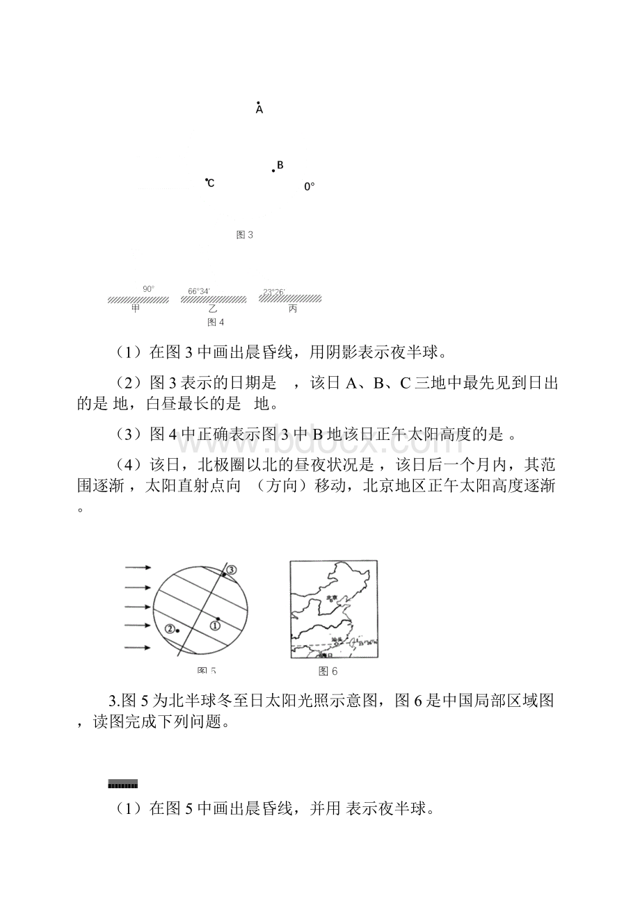 高中地理会考练习题大全.docx_第2页