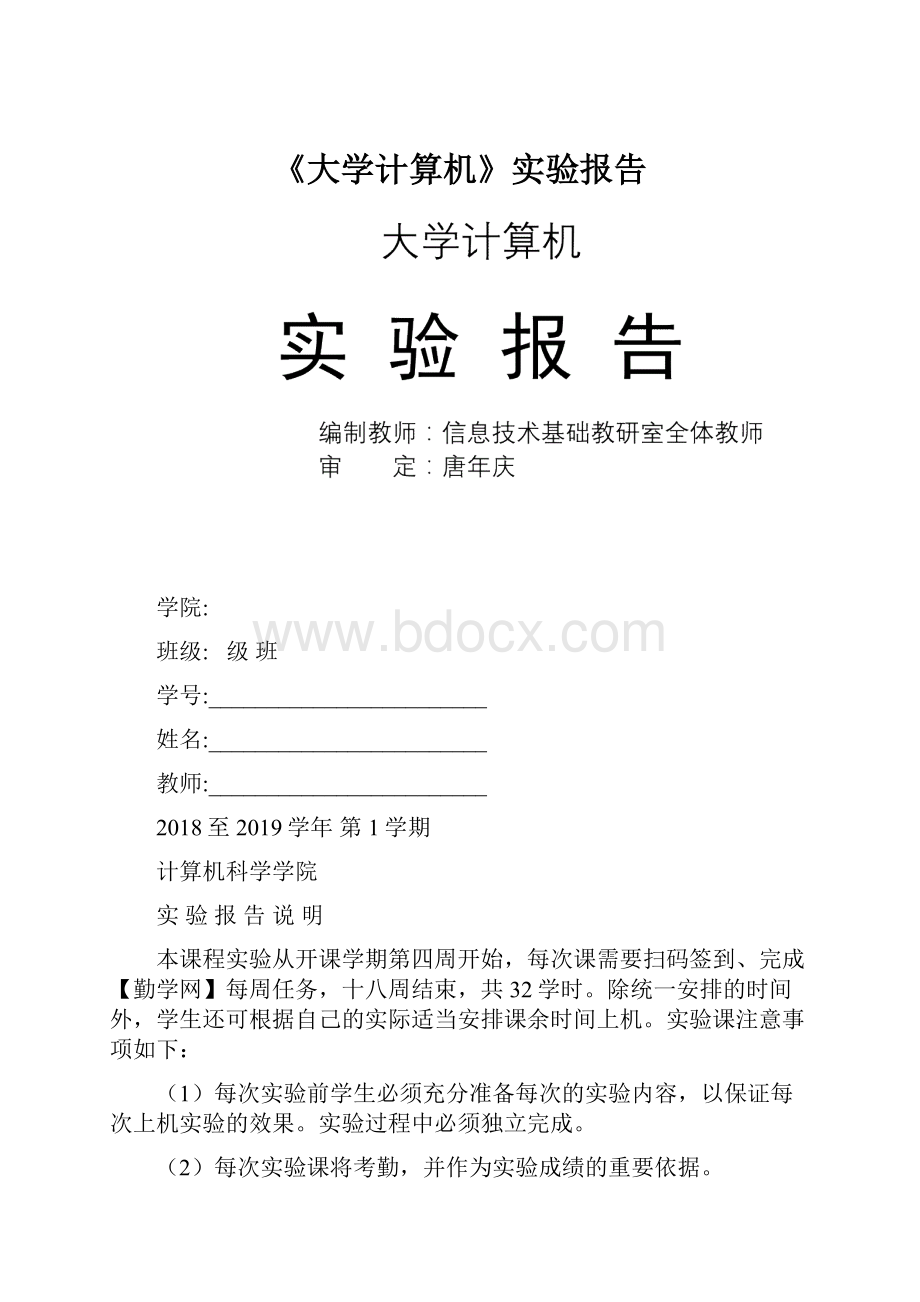 《大学计算机》实验报告.docx