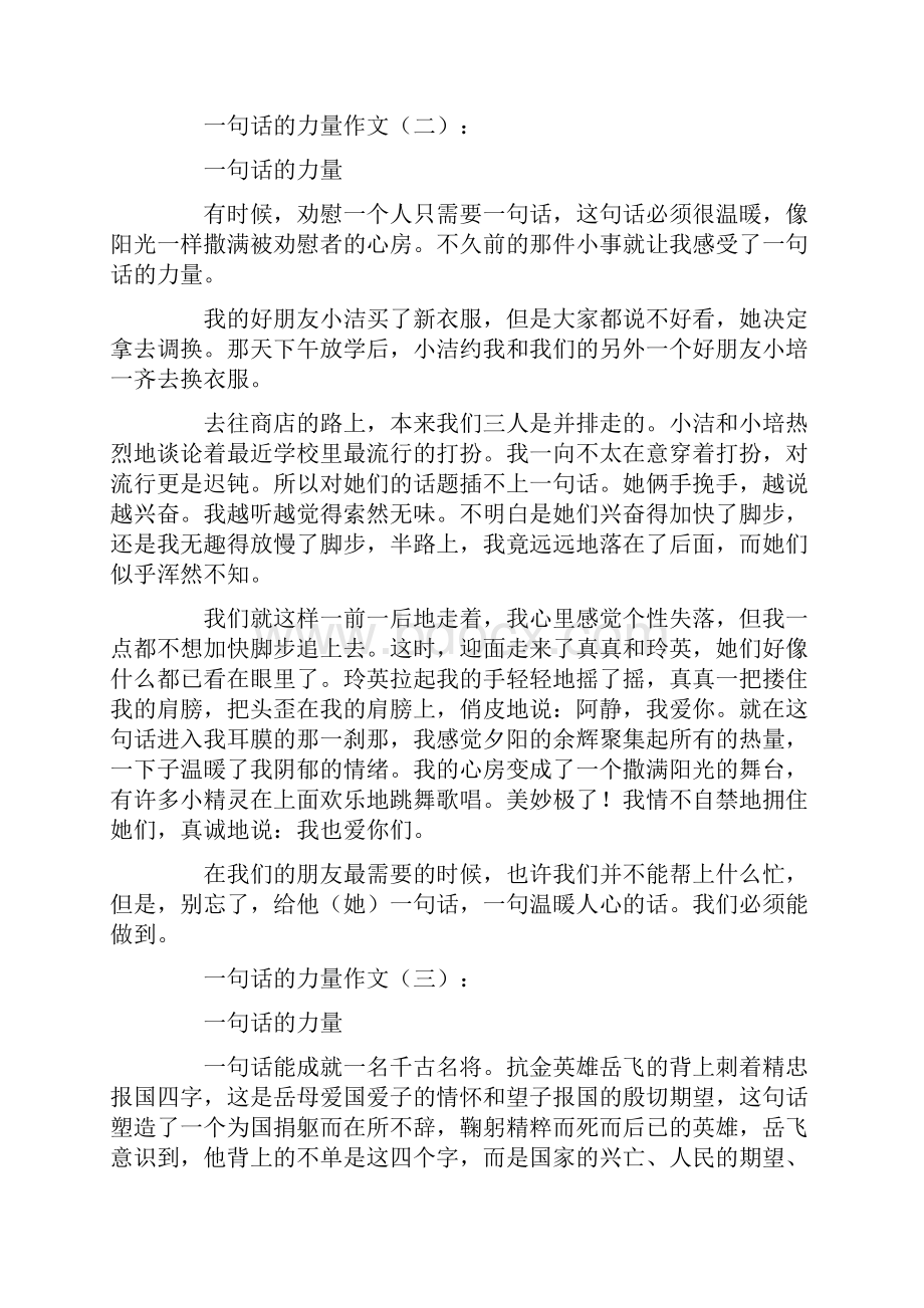 一句话的力量作文12篇.docx_第2页