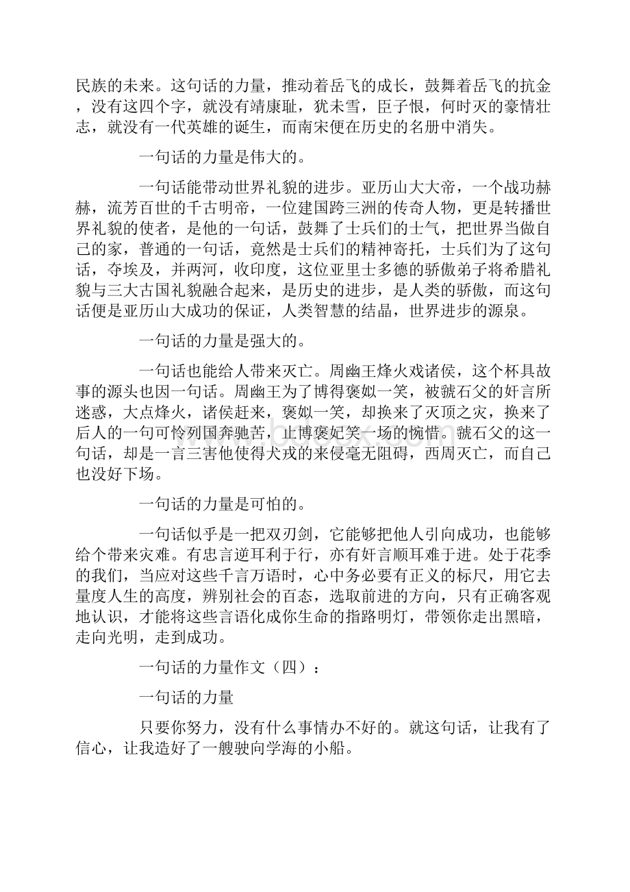 一句话的力量作文12篇.docx_第3页