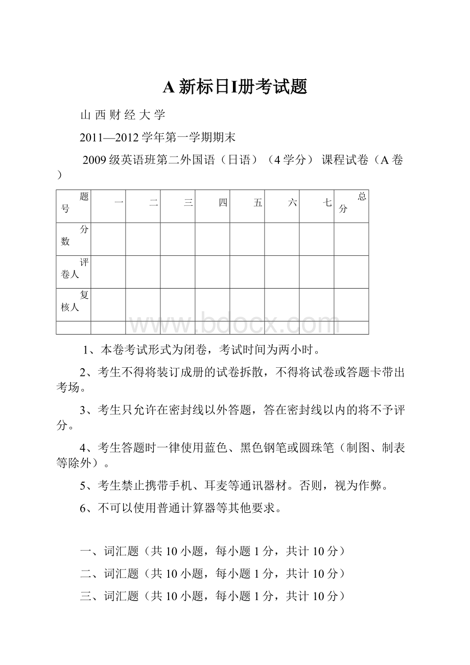 A新标日Ⅰ册考试题.docx