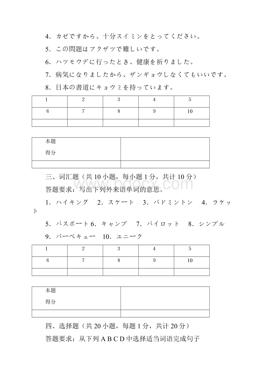 A新标日Ⅰ册考试题.docx_第3页