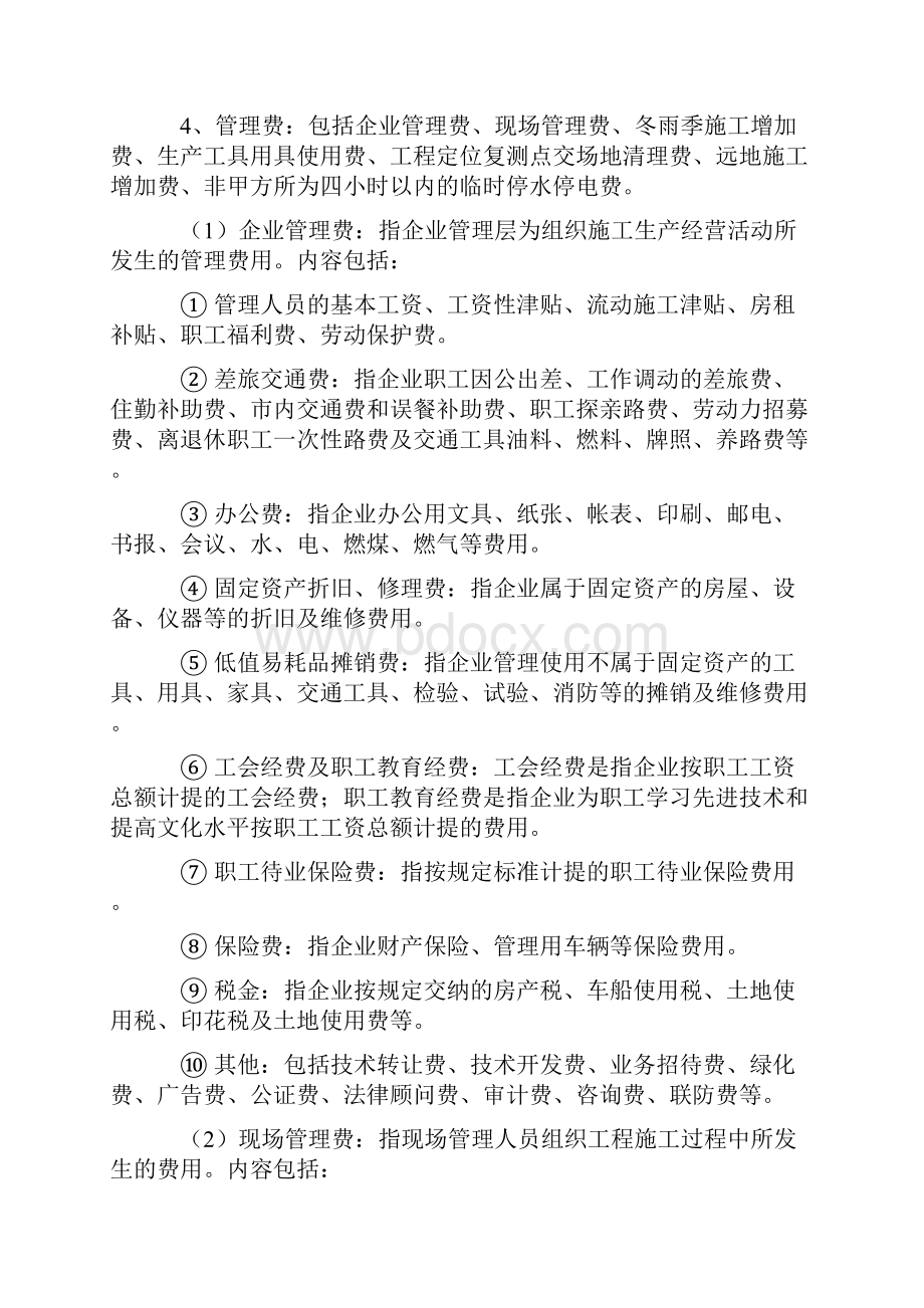 江苏省市政工程类别及取费计算规则.docx_第3页