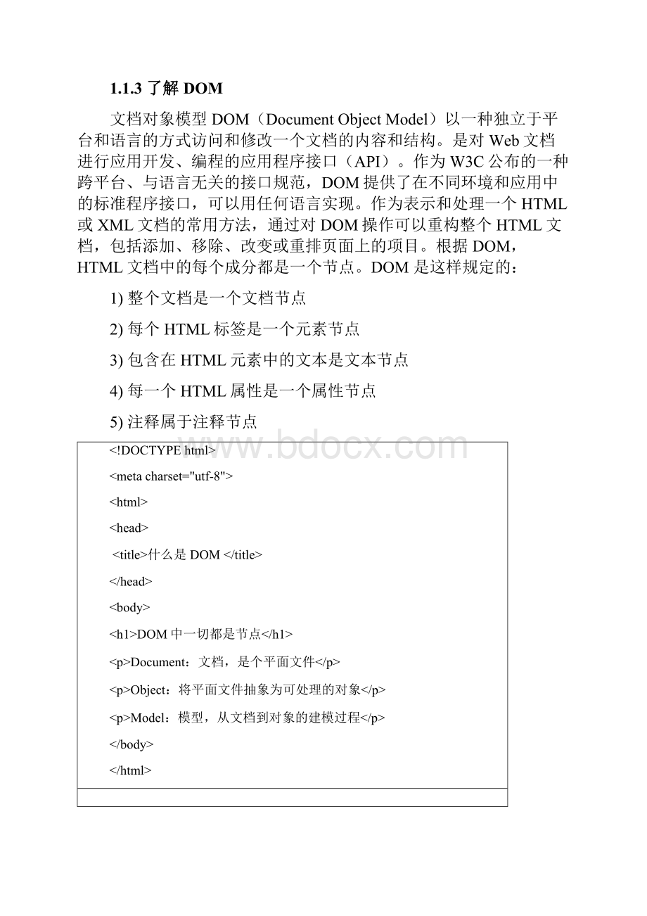 CSS样式表在HTML文档中的应用.docx_第3页