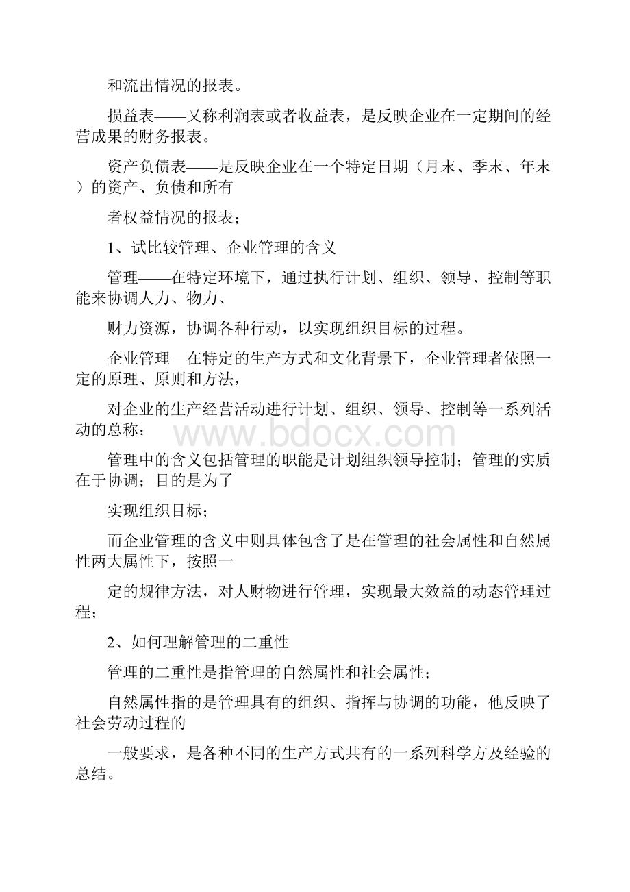 拍卖经济学基础》第五章课后习题及答案.docx_第2页