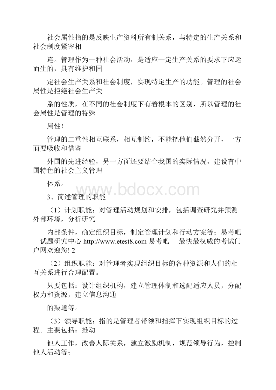 拍卖经济学基础》第五章课后习题及答案.docx_第3页