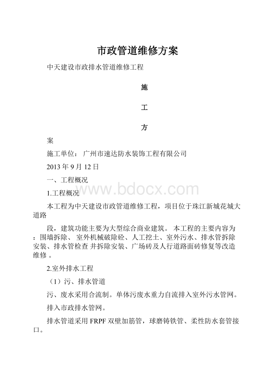 市政管道维修方案.docx