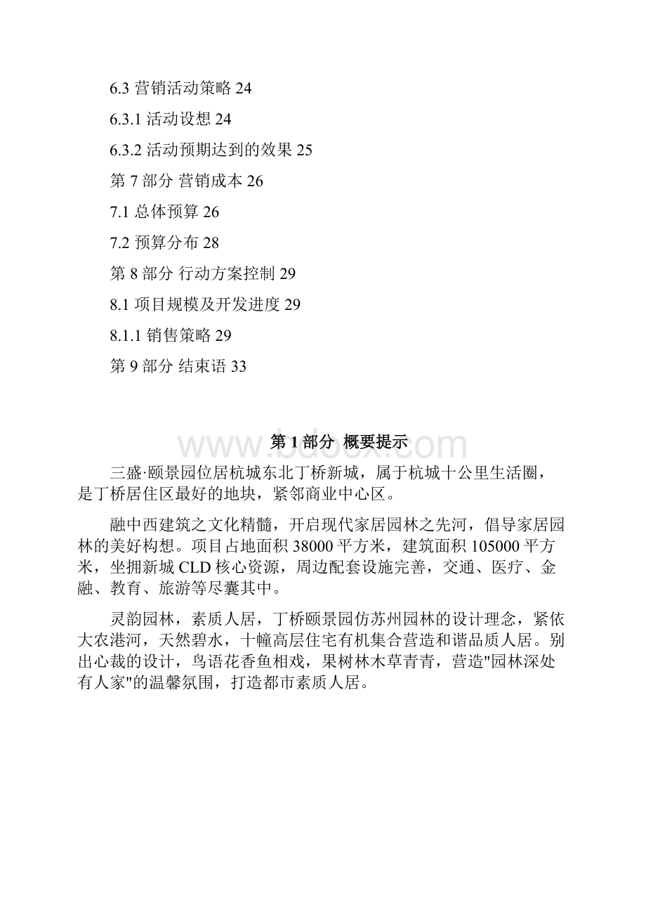 房地产营销策划及市场潜在客户分析.docx_第3页