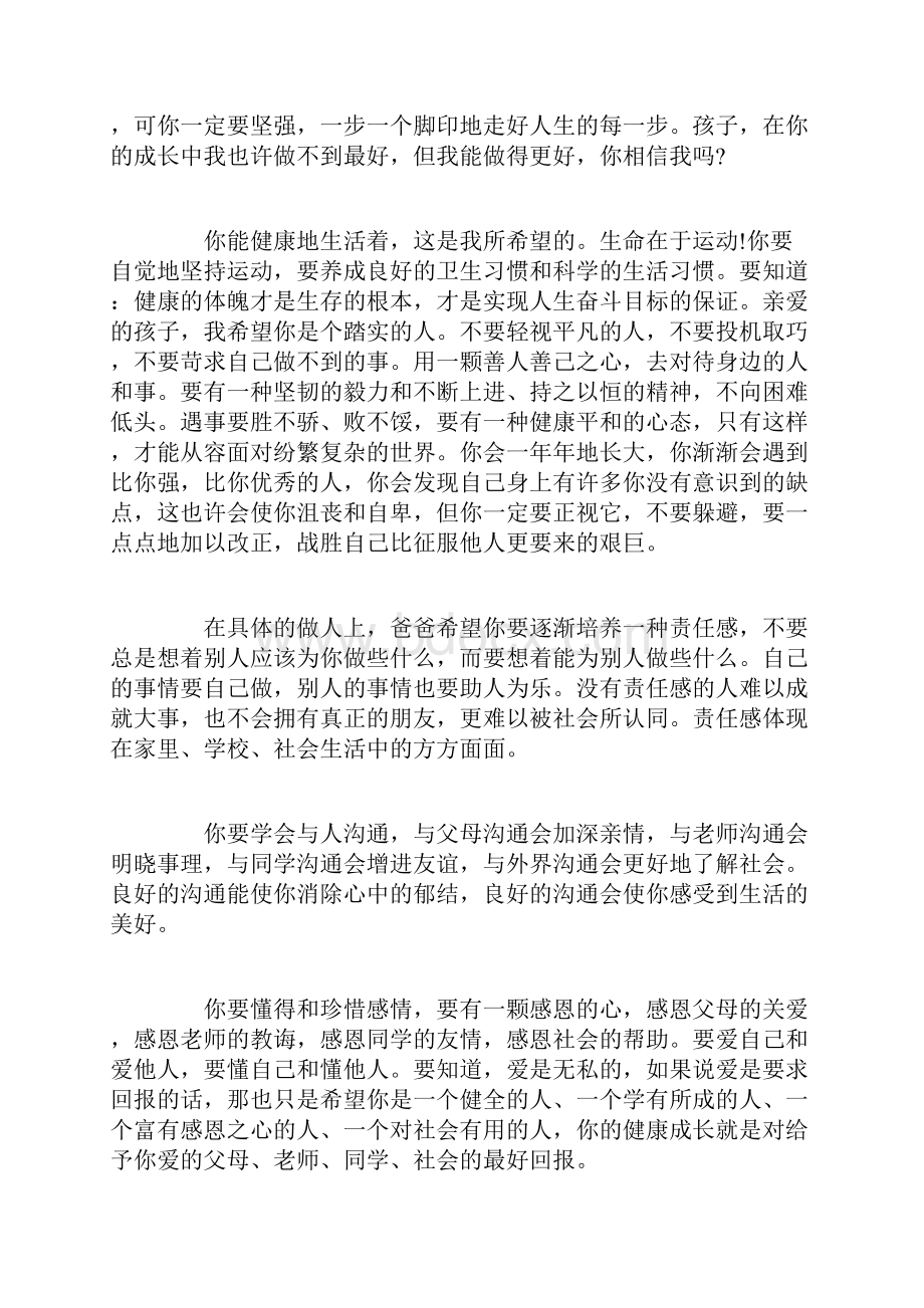 如何写信给青春叛逆的孩子范文.docx_第2页