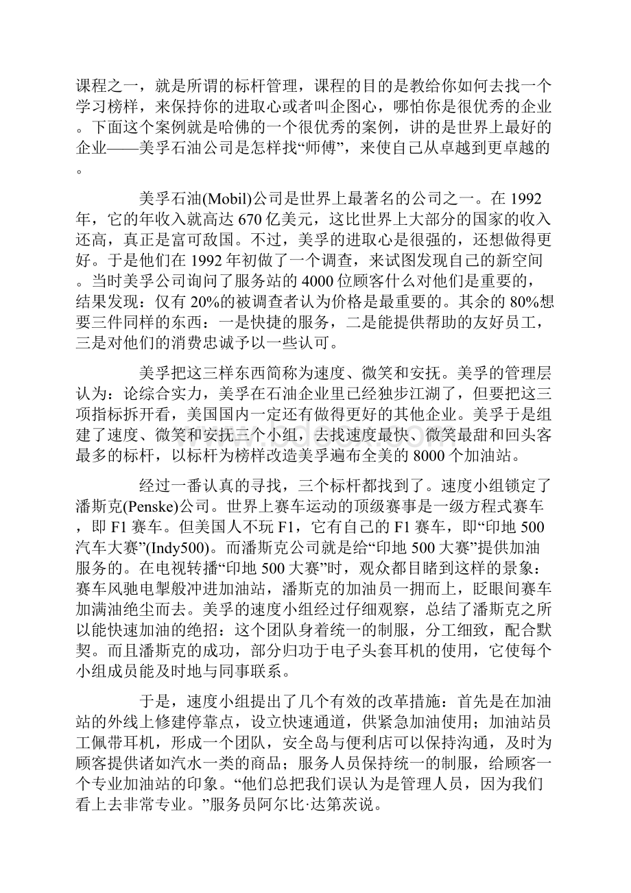 标杆管理简单概述doc 13页.docx_第2页