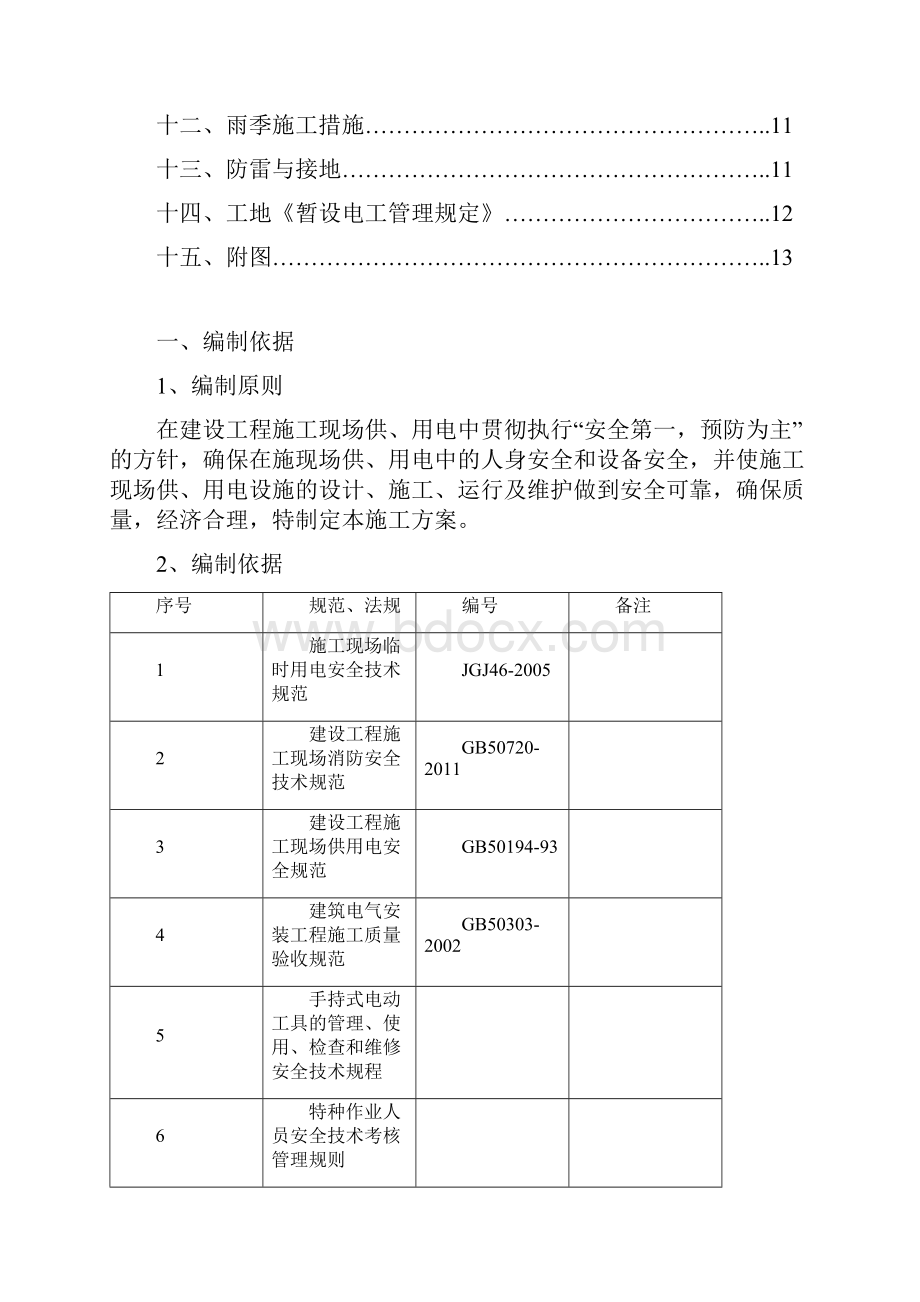 施工现场临电方案.docx_第2页