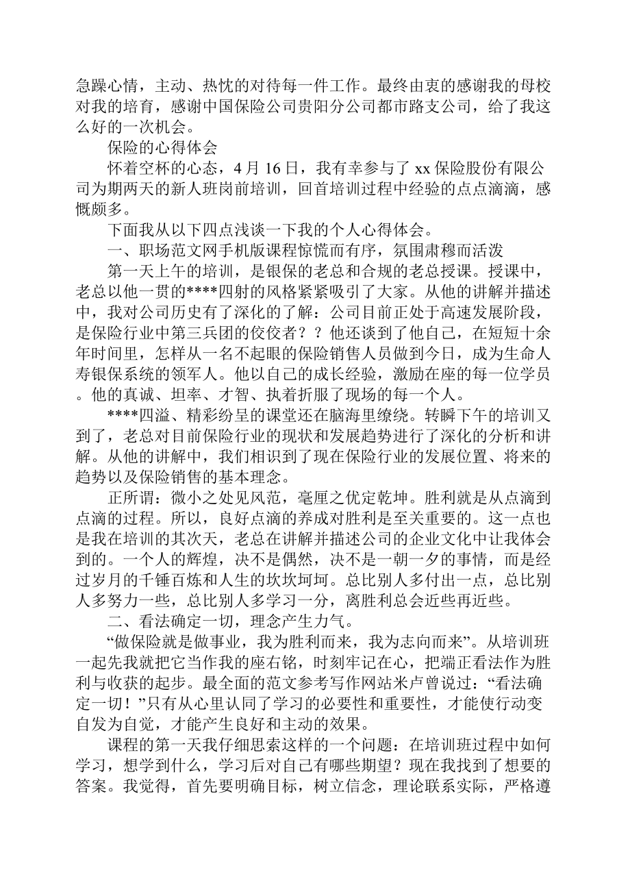 保险的心得体会三篇.docx_第3页