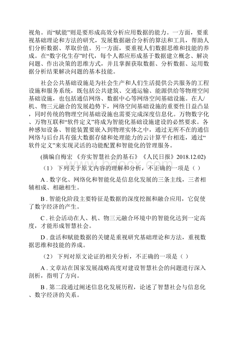 贵州省黔东南苗族侗族自治州高二下学期期末考试语文试题.docx_第2页