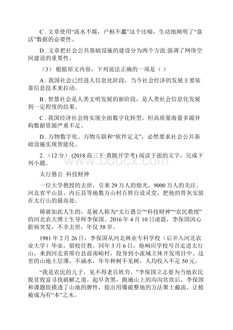 贵州省黔东南苗族侗族自治州高二下学期期末考试语文试题.docx_第3页