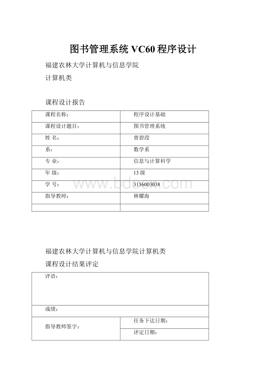 图书管理系统VC60程序设计.docx