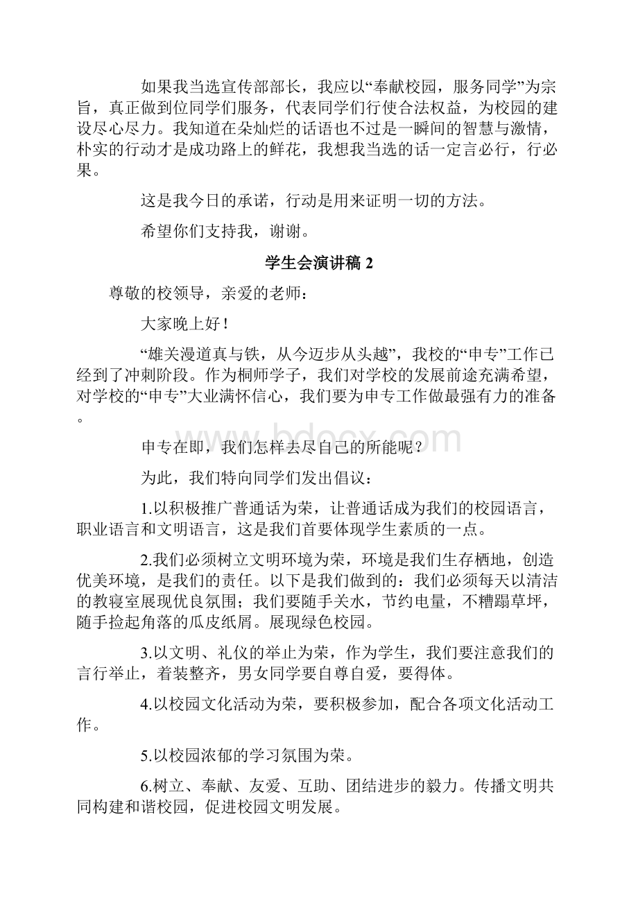 学生会演讲稿.docx_第2页