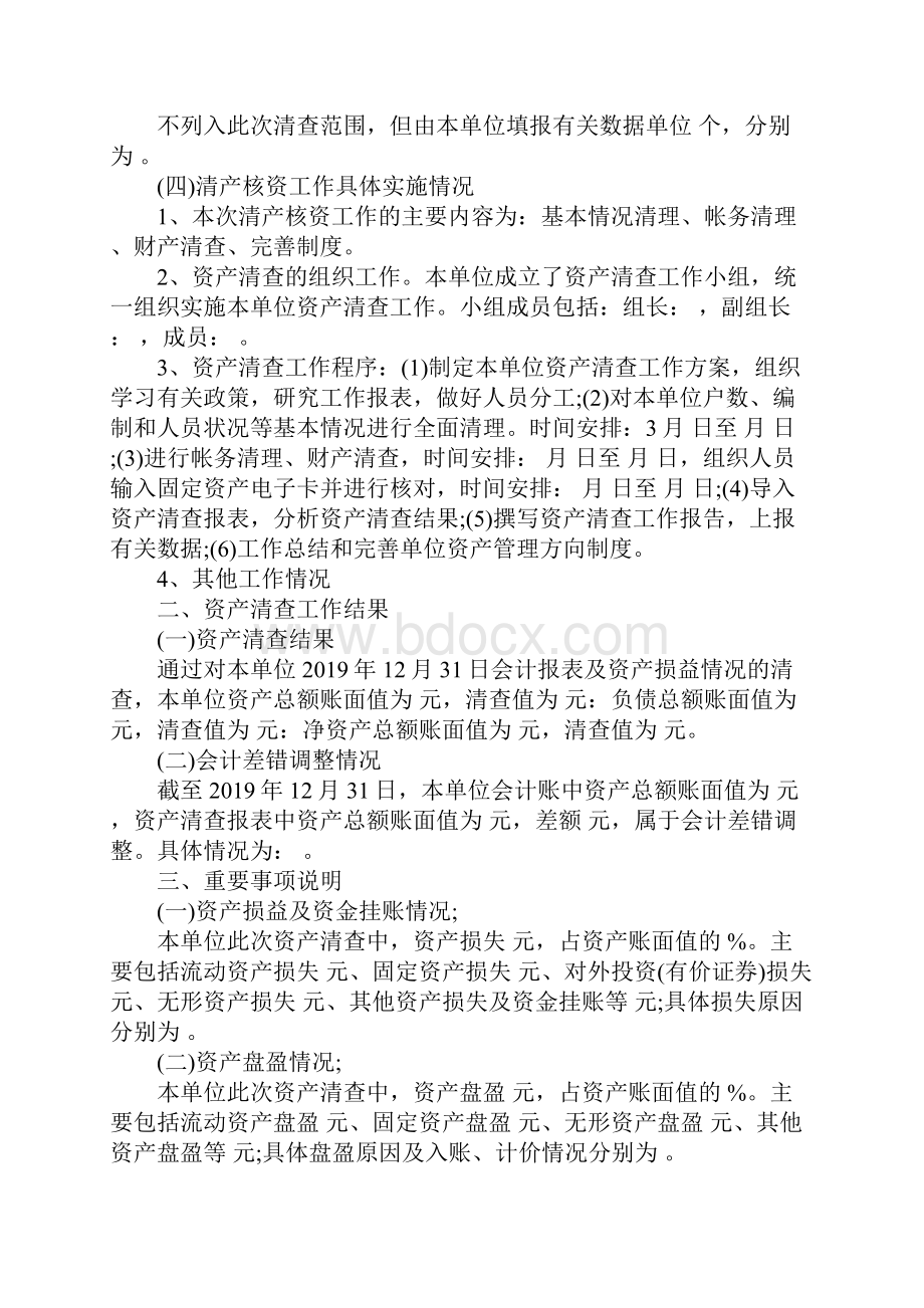 乡镇资产清查工作报告.docx_第2页