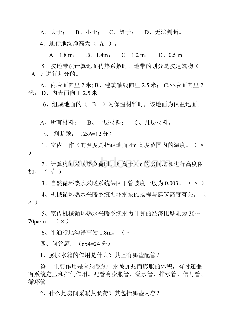 《供热工程》复习题.docx_第2页