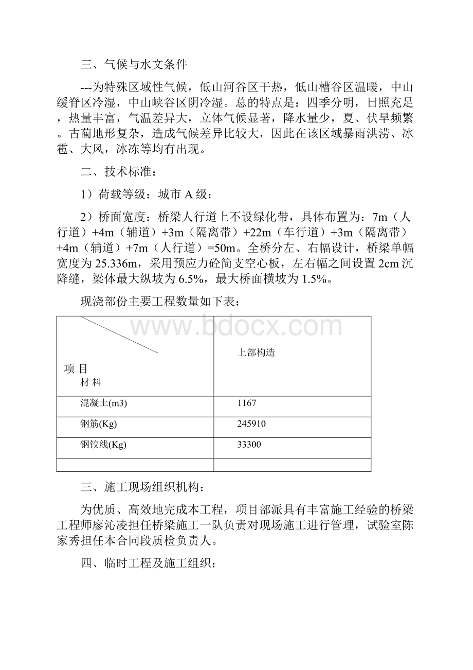 现浇桥施工方案.docx_第3页