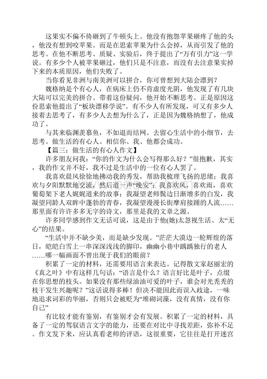 做生活的有心人作文1.docx_第2页