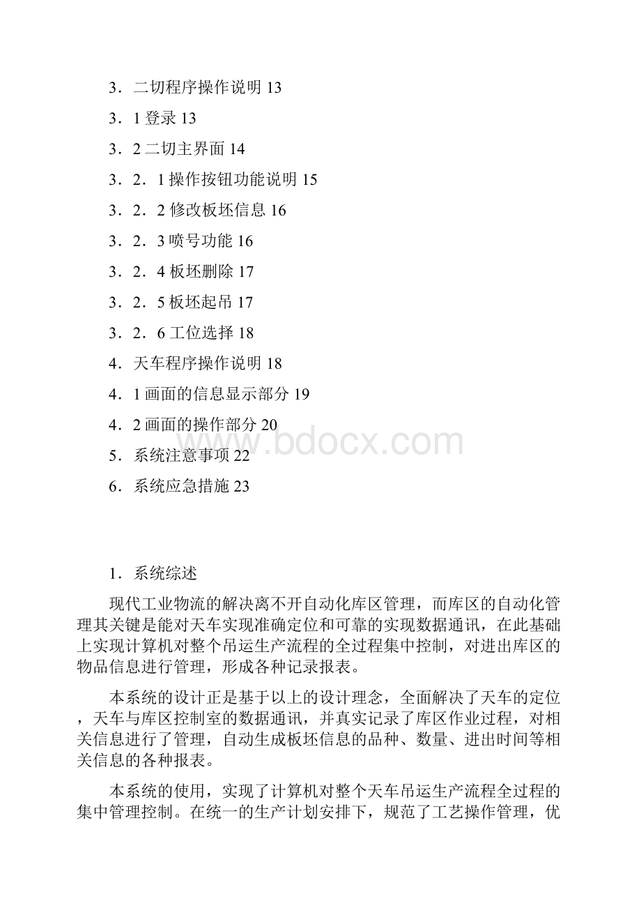 天车定位库区管理控制系统操作规程.docx_第2页