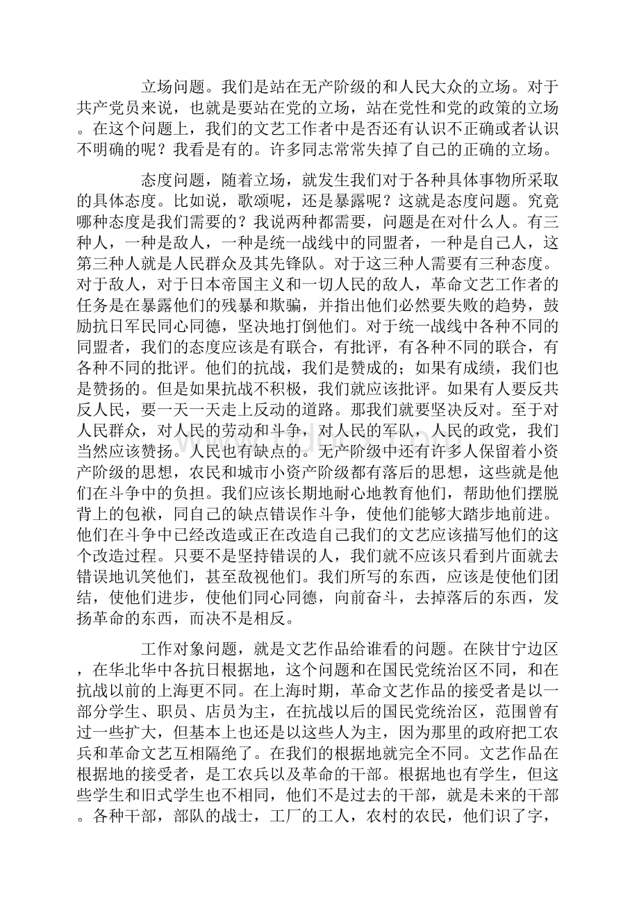 在延安文艺座谈会上的讲话.docx_第2页