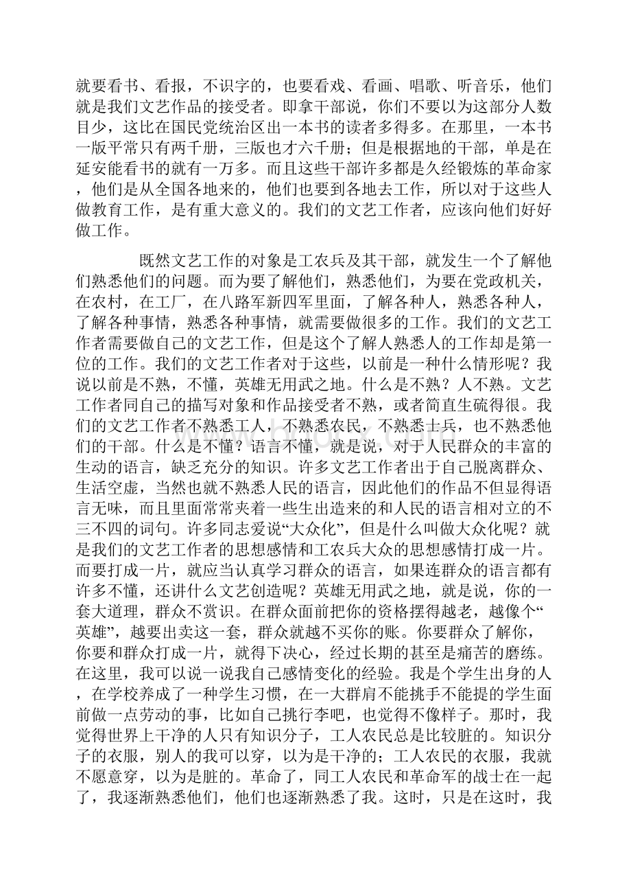 在延安文艺座谈会上的讲话.docx_第3页