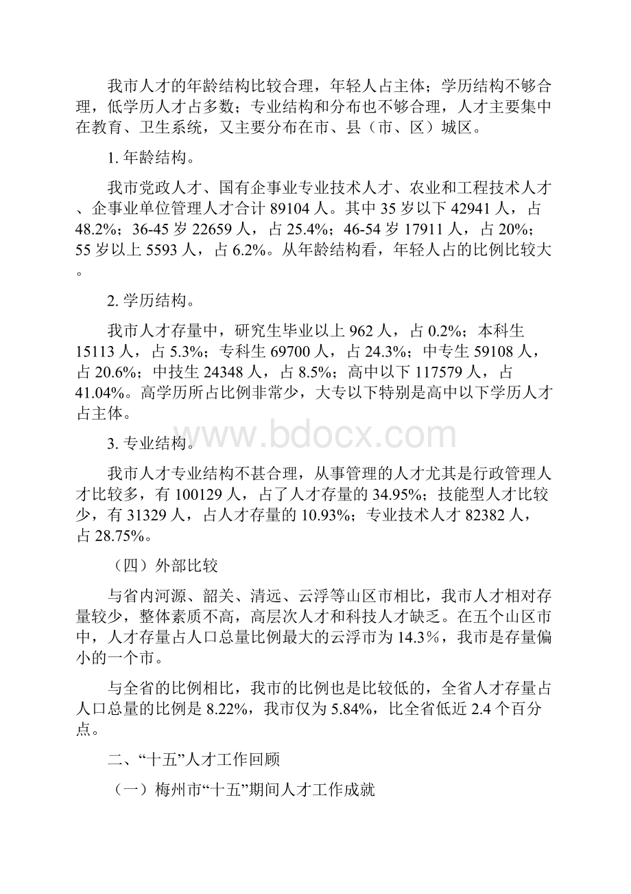 梅州市人才.docx_第2页