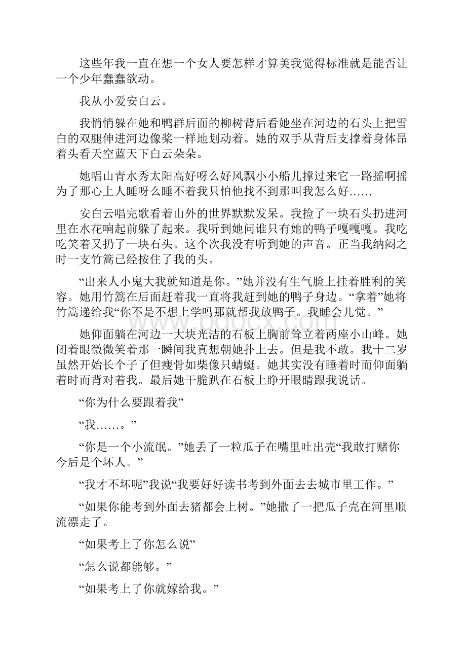 中国民间故事传说我天生就是个流氓.docx_第2页