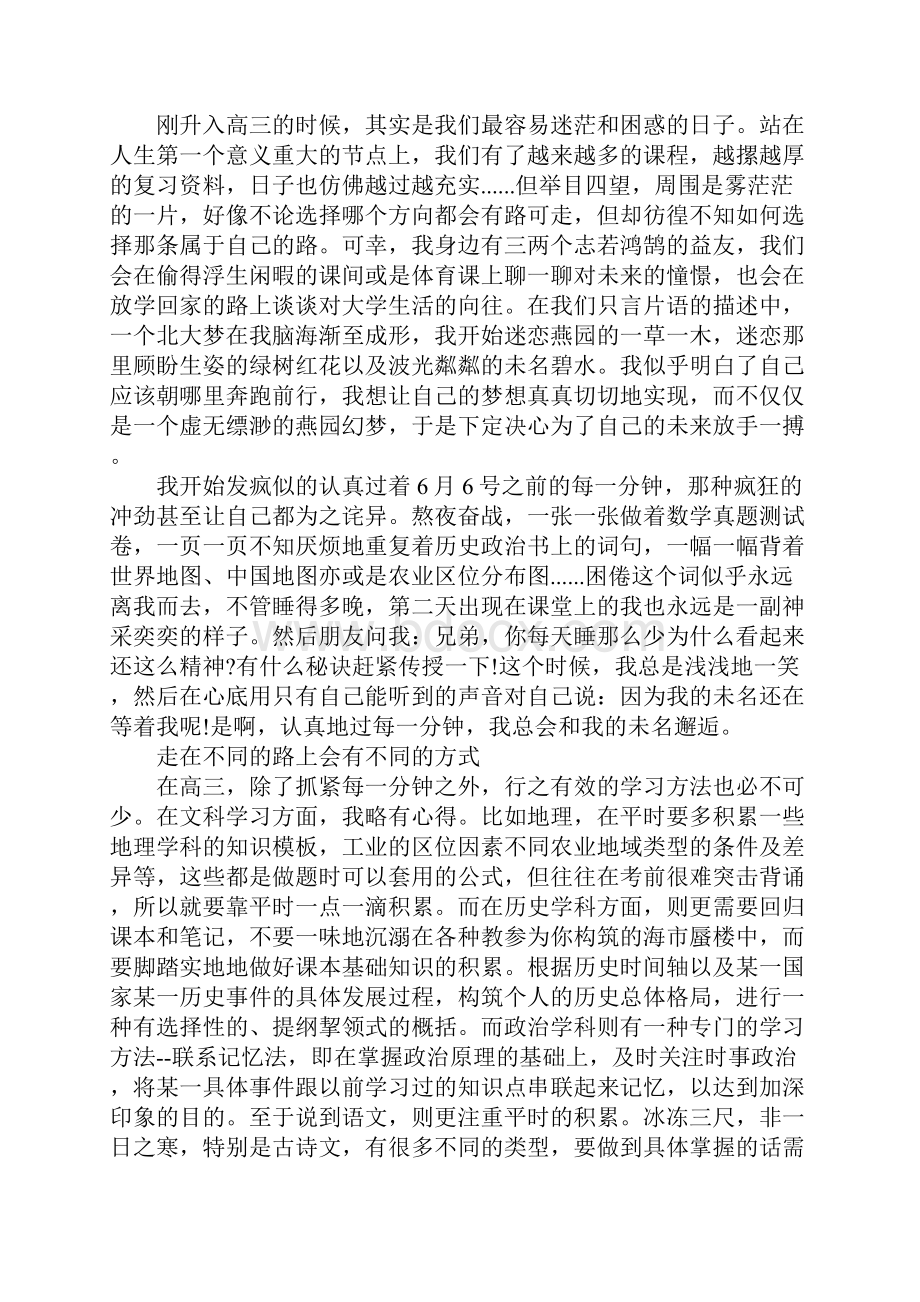 高考励志差生逆袭真实故事励志一生.docx_第3页