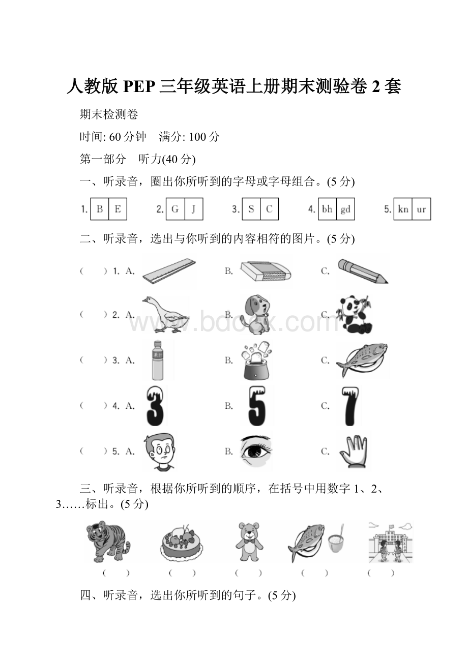 人教版PEP三年级英语上册期末测验卷2套.docx_第1页