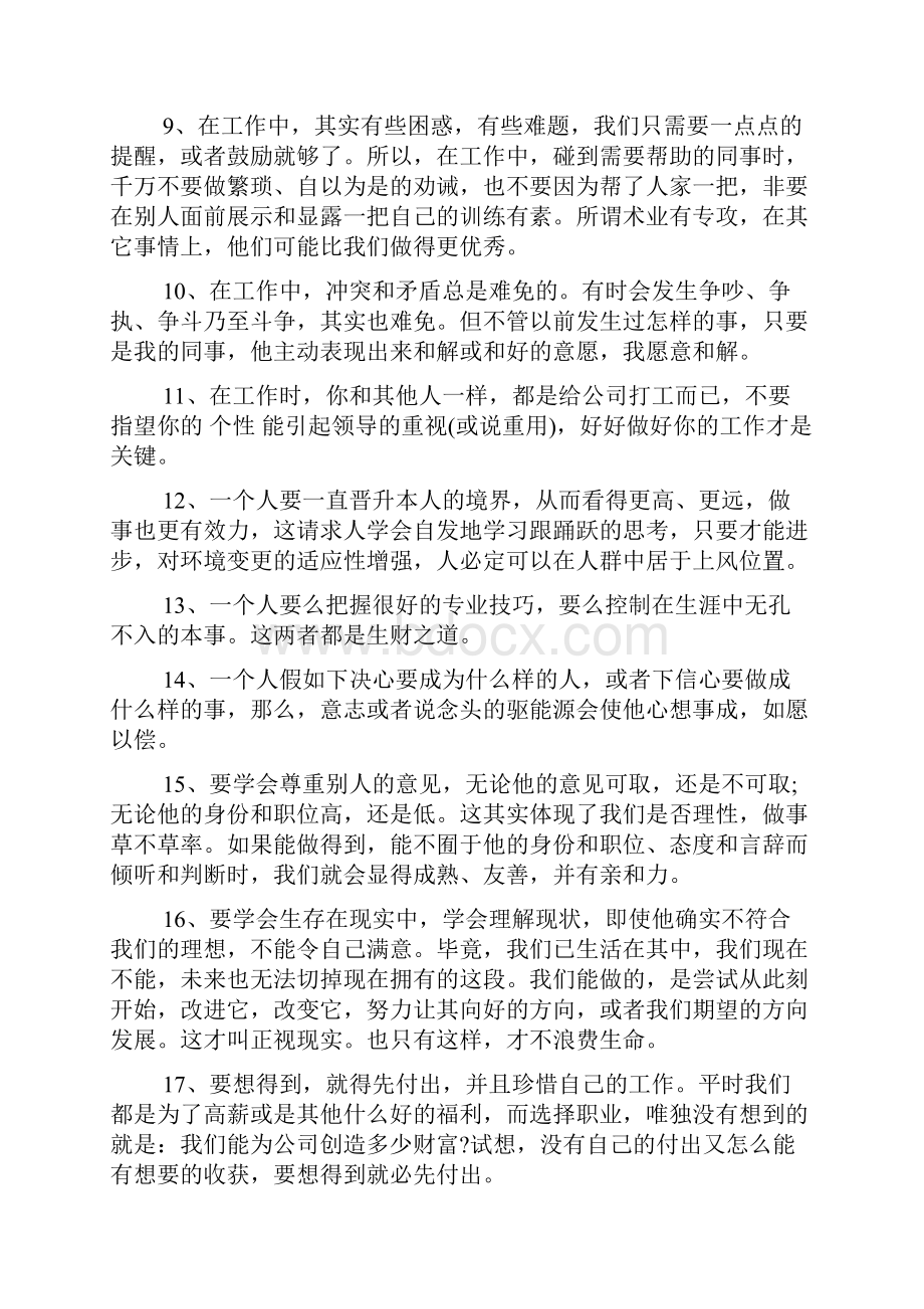 心得体会之今日分享心得一句话.docx_第2页