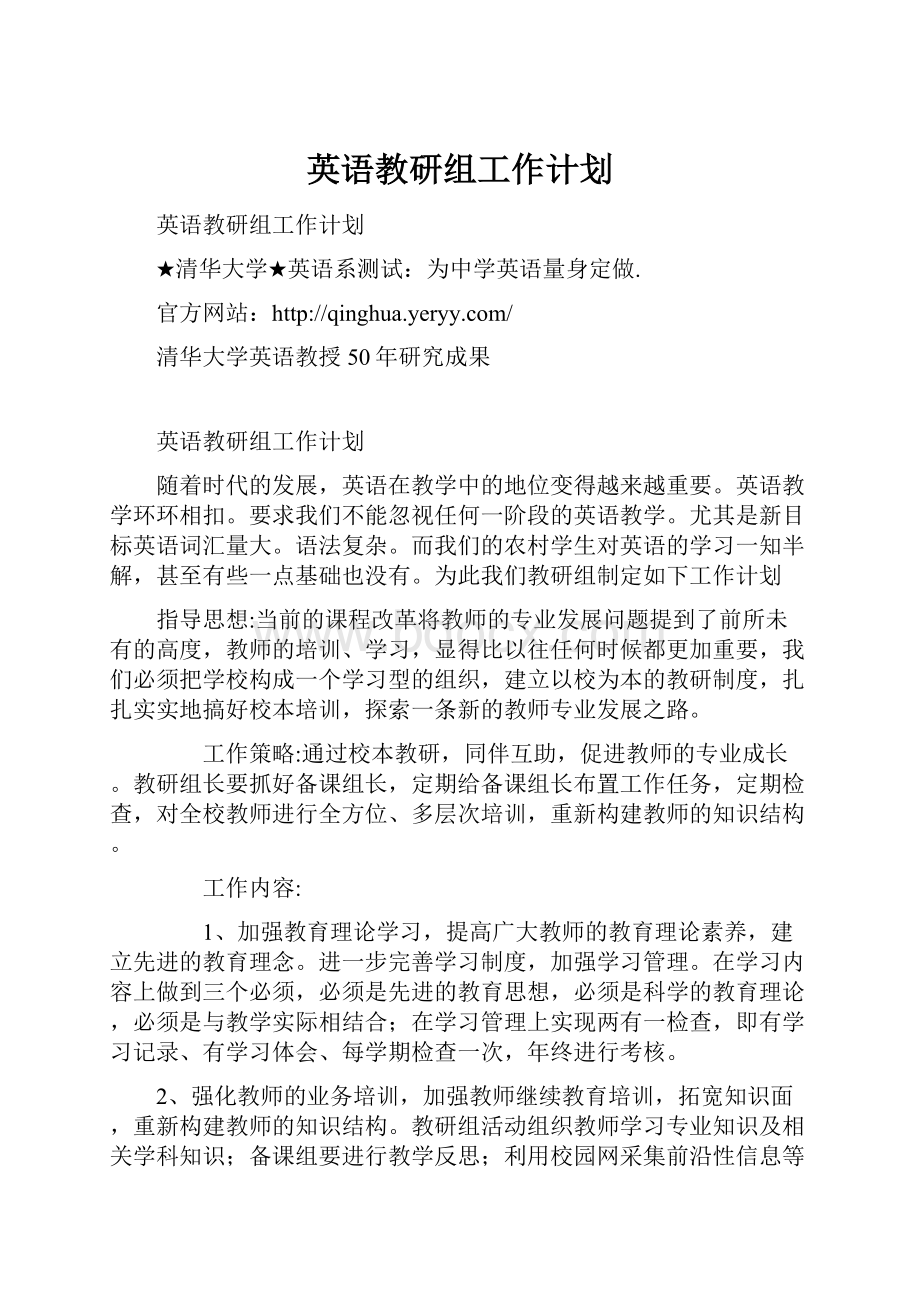 英语教研组工作计划.docx