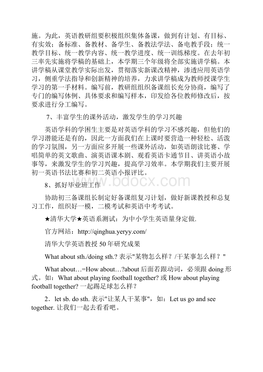 英语教研组工作计划.docx_第3页