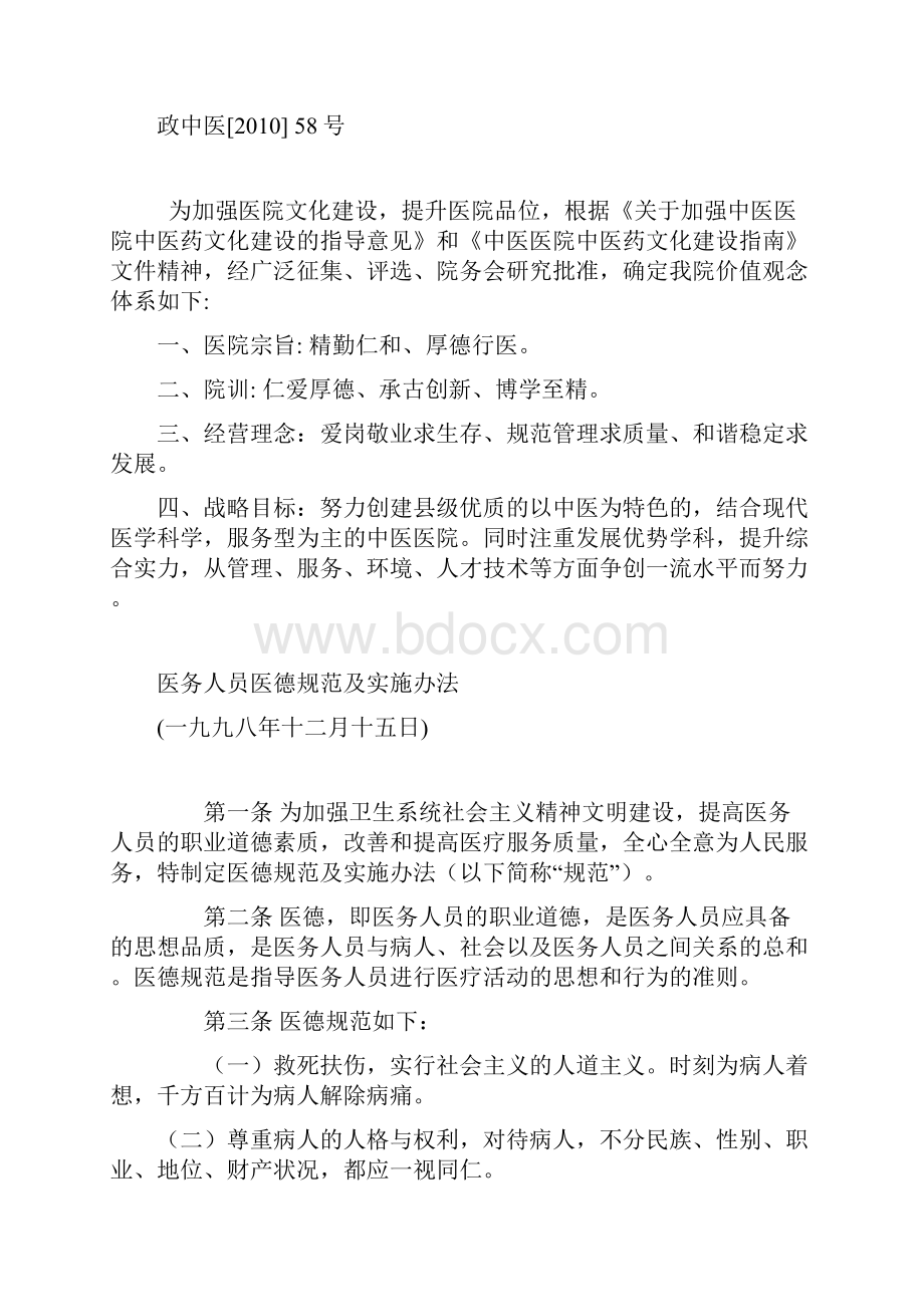 员工手册中医院员工手册.docx_第3页