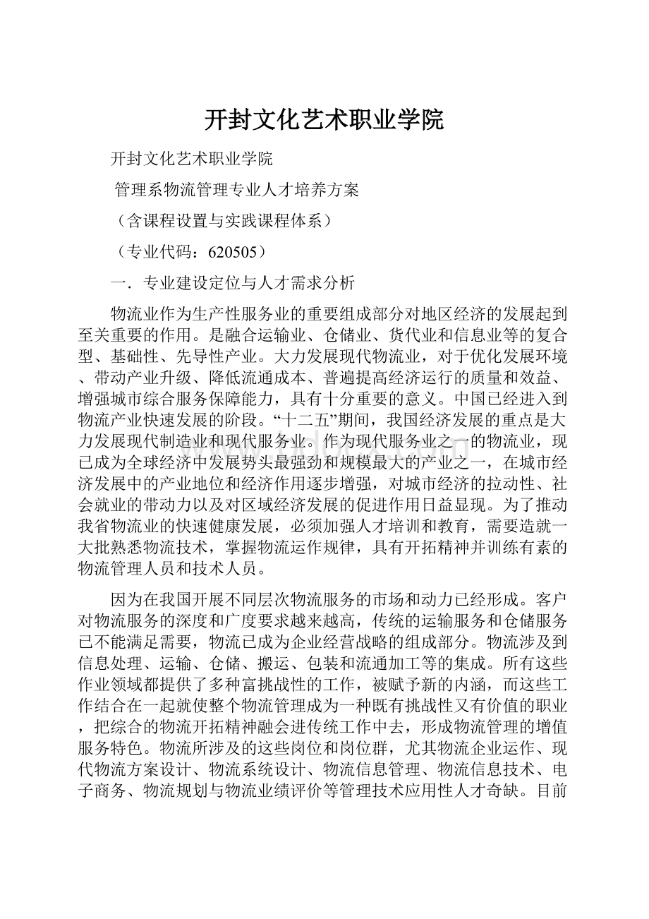 开封文化艺术职业学院.docx