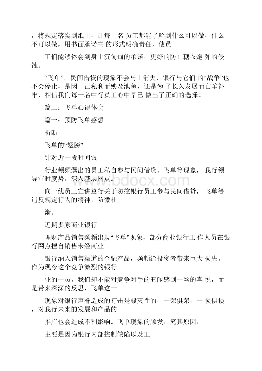 银行飞单业务心得体会.docx_第2页