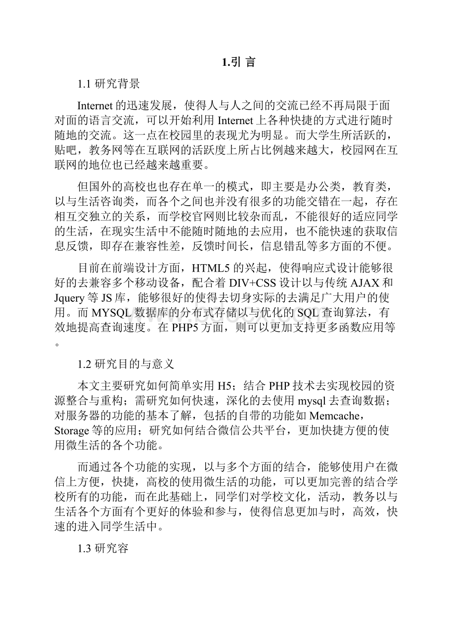 微生活网站设计与开发毕业论文.docx_第3页