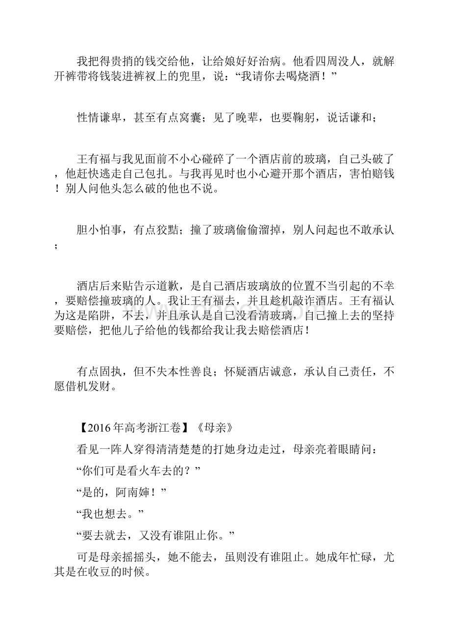 小说中的人物形象概括人物历年高考小说中人物分析.docx_第3页