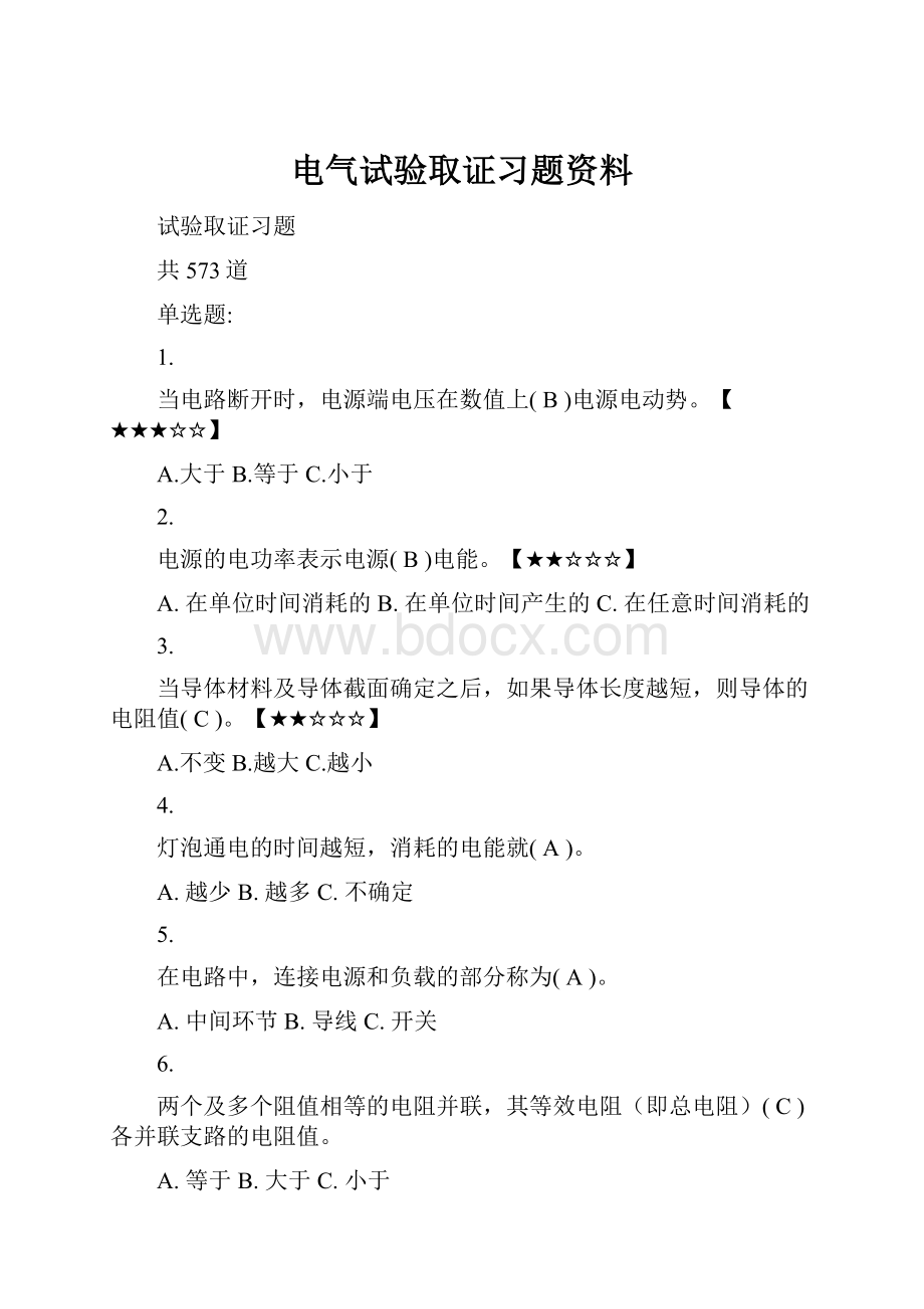 电气试验取证习题资料.docx