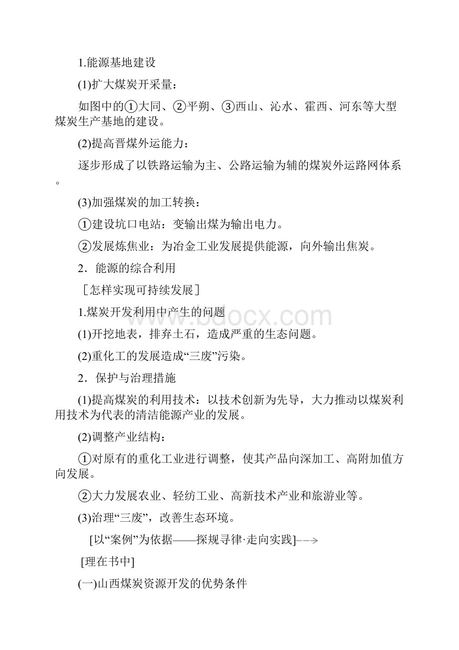 高考地理一轮复习第4部分第十六章区域自然资源综合开发利用学案练习.docx_第2页