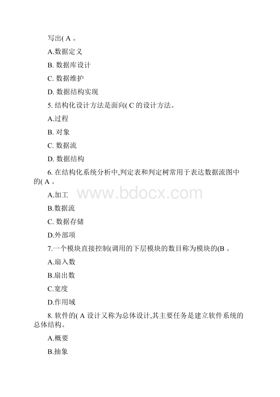 软件工程试题精.docx_第2页