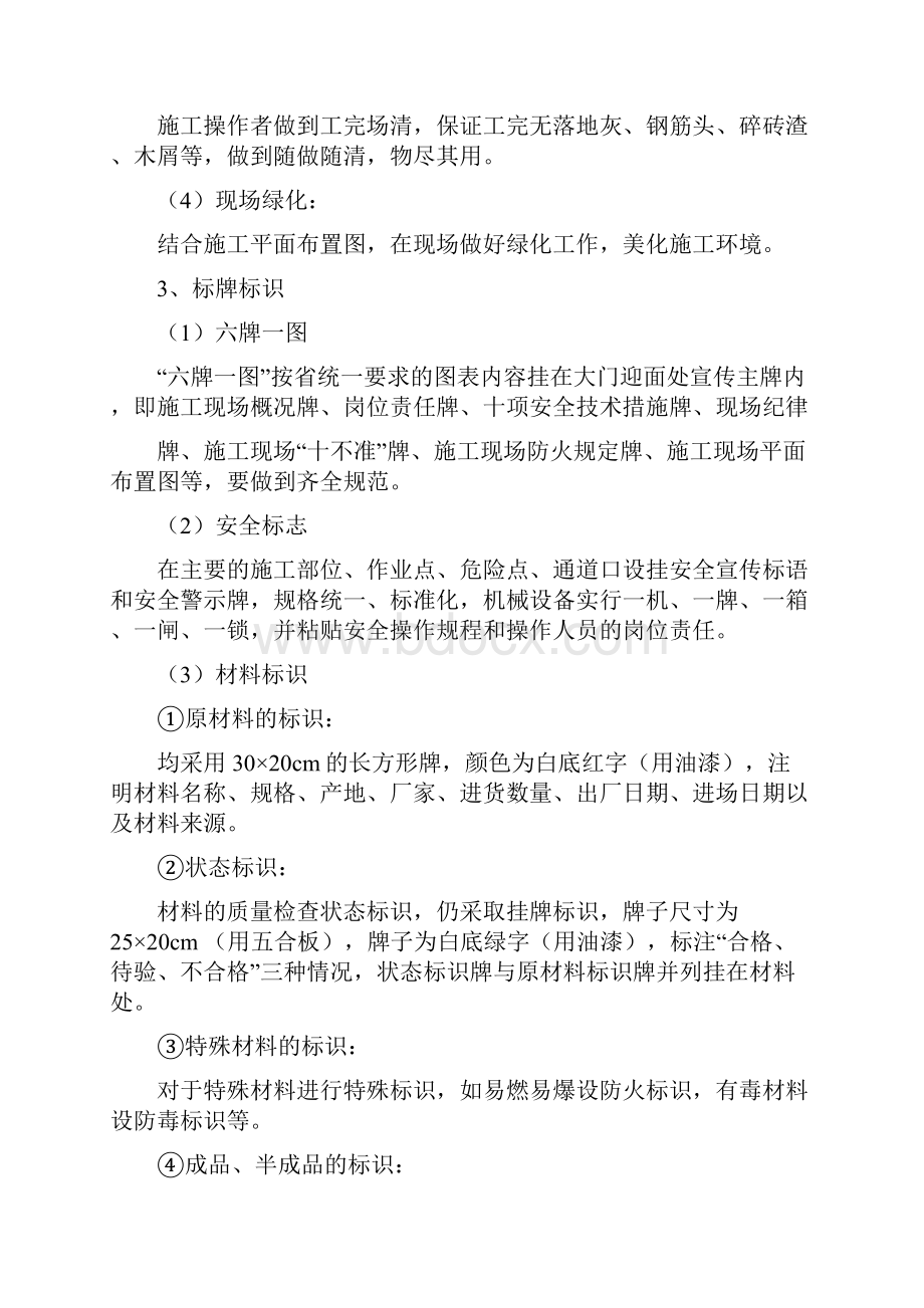 创建文明工地计划书1.docx_第3页