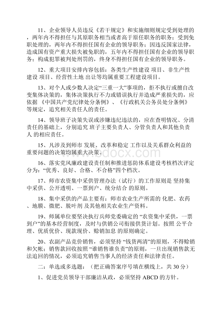 廉政教育领导干部知识测试题.docx_第2页