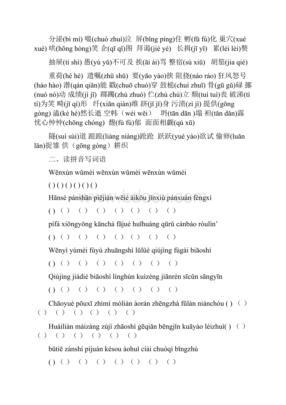 小学六年级语文专项复习部分《字词》配北师大版附答案.docx_第2页