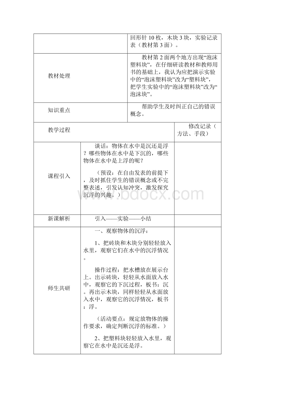 教科版科学五年级下册教案第一单元.docx_第2页