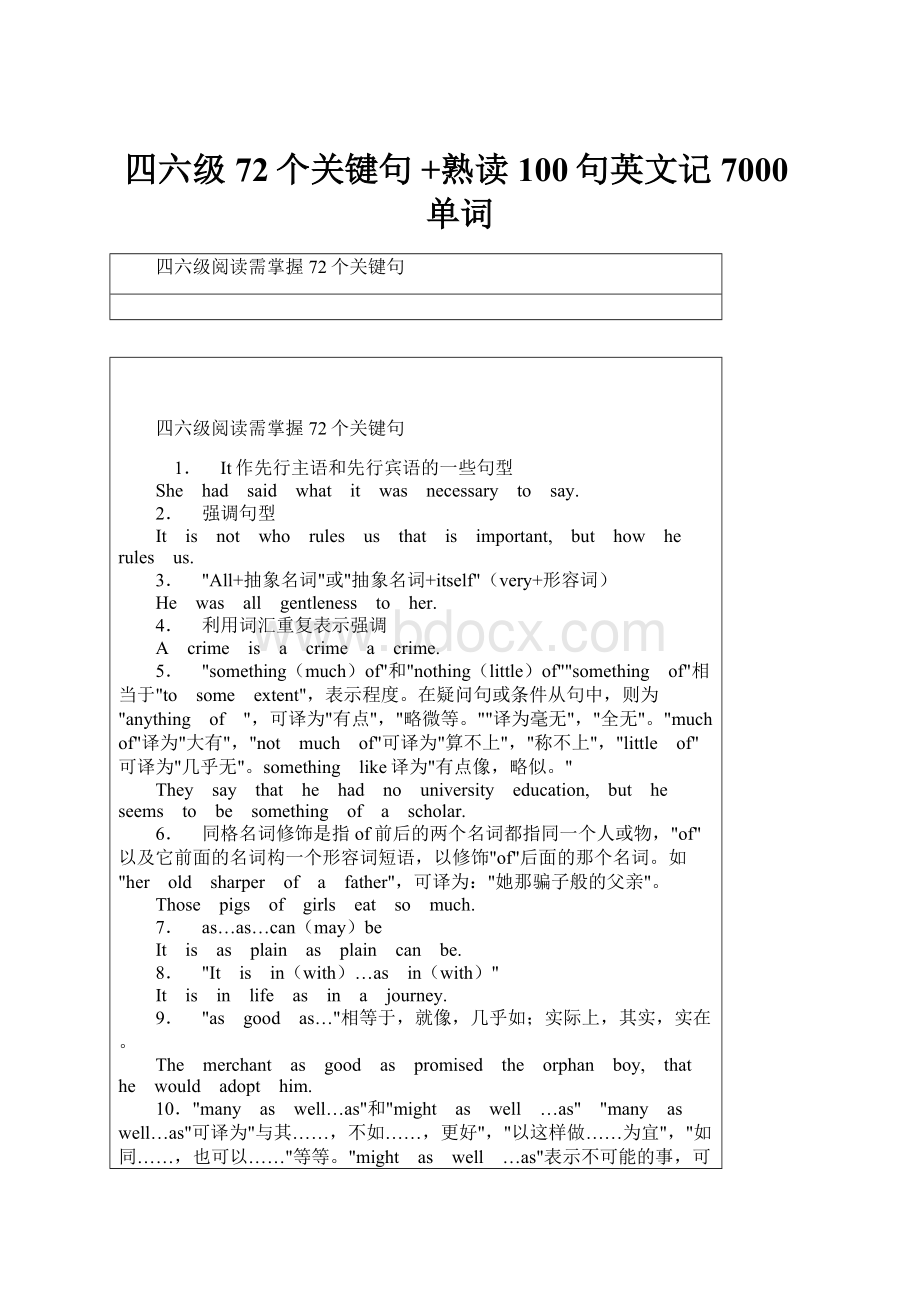 四六级72个关键句 +熟读100句英文记7000单词.docx