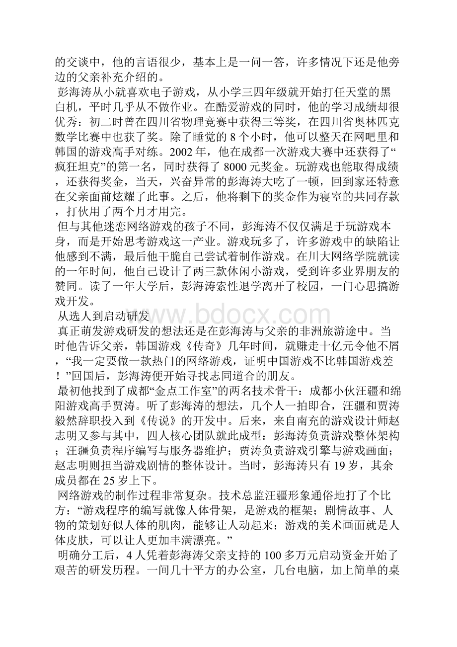 年仅21岁小伙做网络游戏玩赚万.docx_第2页