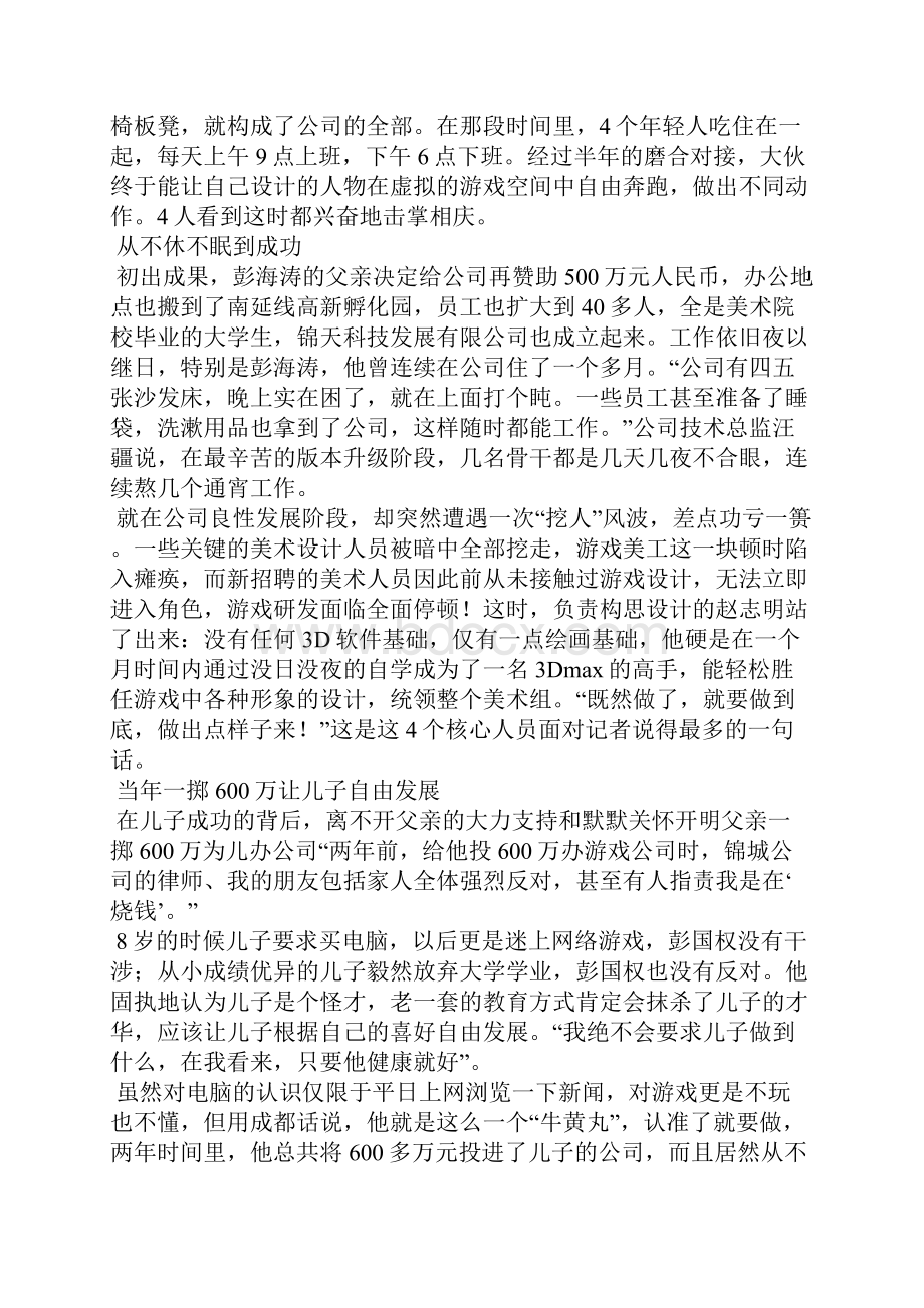 年仅21岁小伙做网络游戏玩赚万.docx_第3页