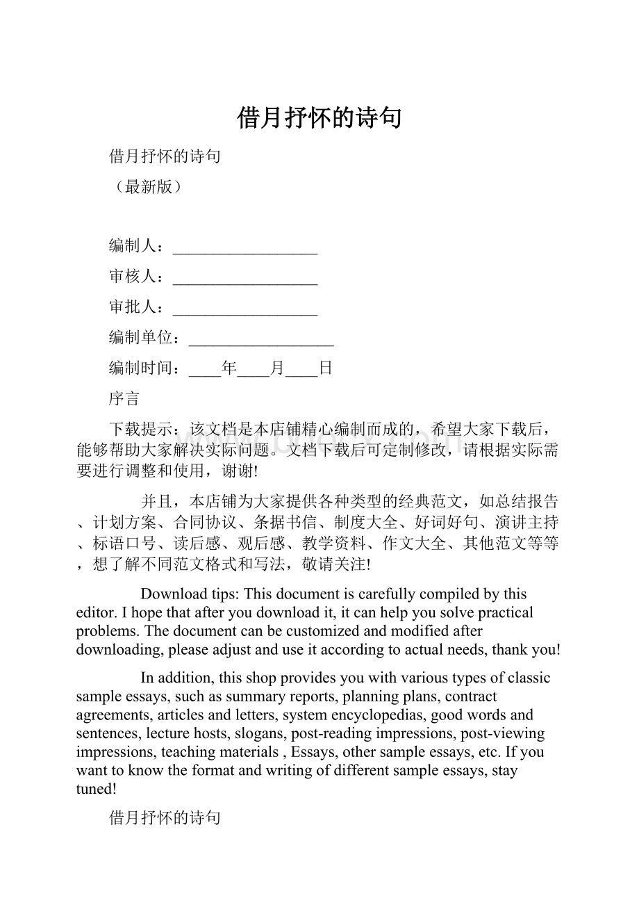 借月抒怀的诗句.docx